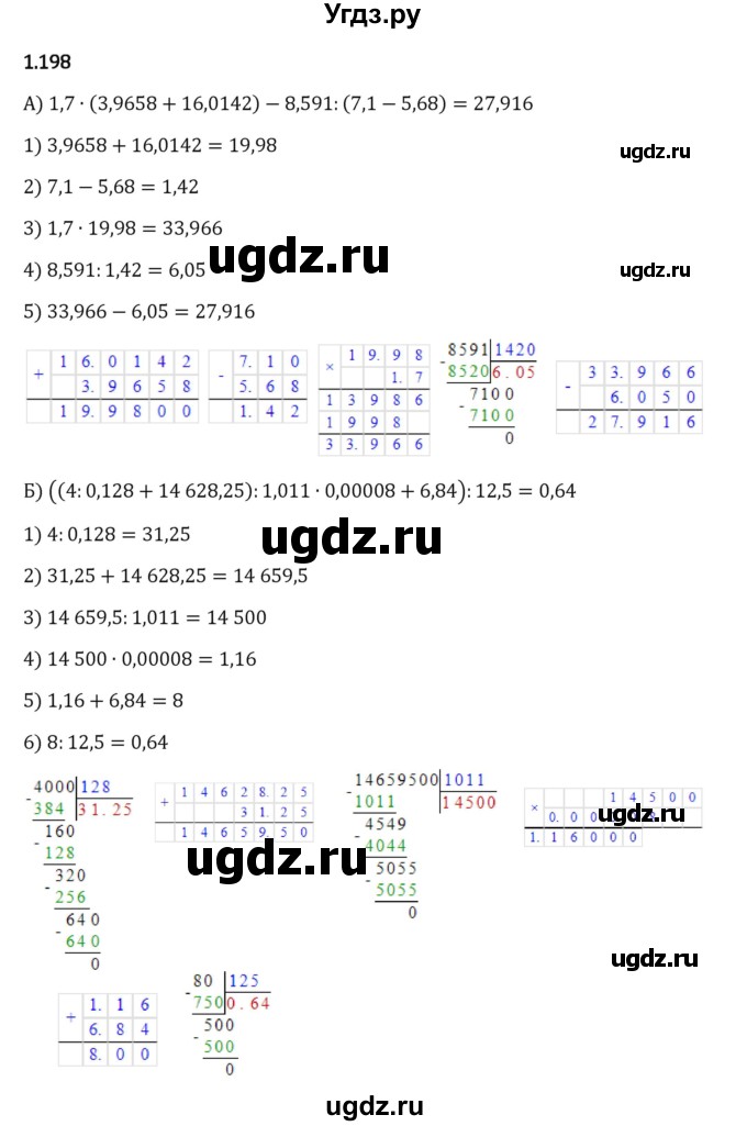 ГДЗ (Решебник 2023) по математике 6 класс Виленкин Н.Я. / §1 / упражнение / 1.198