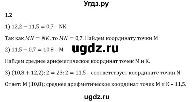 ГДЗ (Решебник 2023) по математике 6 класс Виленкин Н.Я. / §1 / упражнение / 1.2