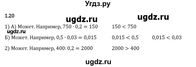 ГДЗ (Решебник 2023) по математике 6 класс Виленкин Н.Я. / §1 / упражнение / 1.20