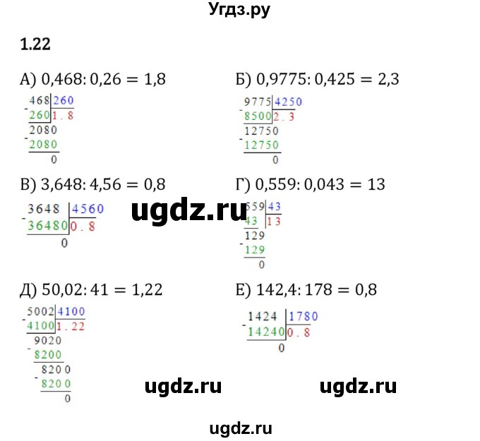 ГДЗ (Решебник 2023) по математике 6 класс Виленкин Н.Я. / §1 / упражнение / 1.22