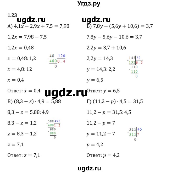 ГДЗ (Решебник 2023) по математике 6 класс Виленкин Н.Я. / §1 / упражнение / 1.23