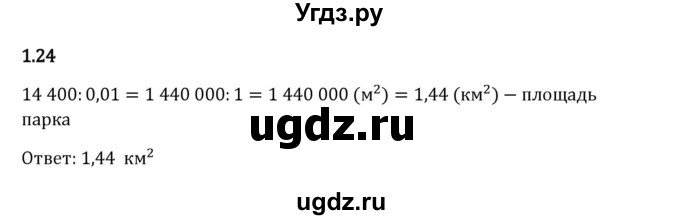 ГДЗ (Решебник 2023) по математике 6 класс Виленкин Н.Я. / §1 / упражнение / 1.24