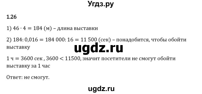 ГДЗ (Решебник 2023) по математике 6 класс Виленкин Н.Я. / §1 / упражнение / 1.26