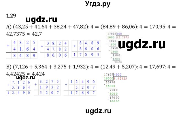 ГДЗ (Решебник 2023) по математике 6 класс Виленкин Н.Я. / §1 / упражнение / 1.29