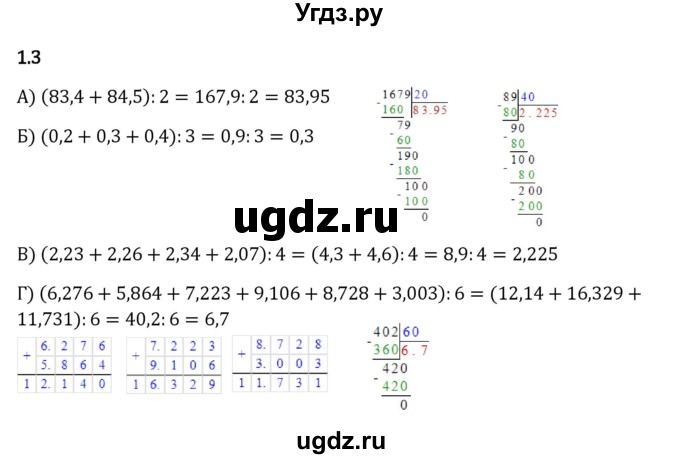 ГДЗ (Решебник 2023) по математике 6 класс Виленкин Н.Я. / §1 / упражнение / 1.3