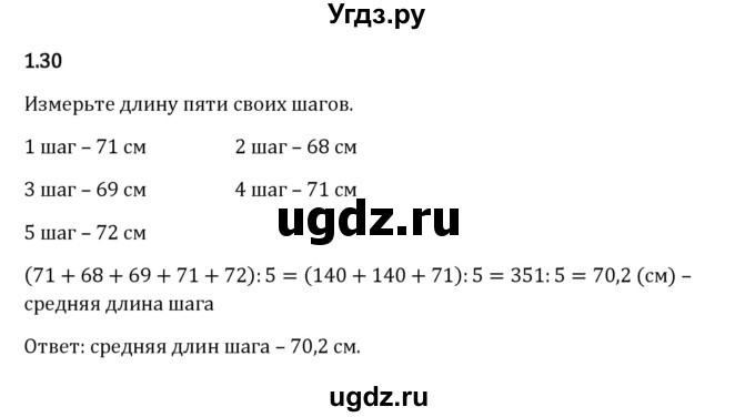 ГДЗ (Решебник 2023) по математике 6 класс Виленкин Н.Я. / §1 / упражнение / 1.30