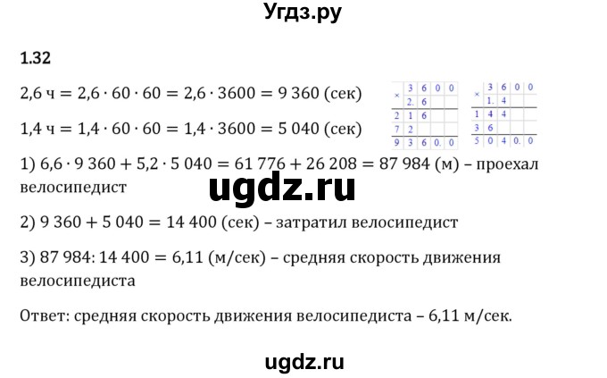 ГДЗ (Решебник 2023) по математике 6 класс Виленкин Н.Я. / §1 / упражнение / 1.32