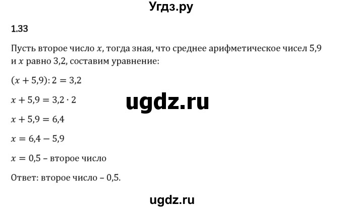 ГДЗ (Решебник 2023) по математике 6 класс Виленкин Н.Я. / §1 / упражнение / 1.33