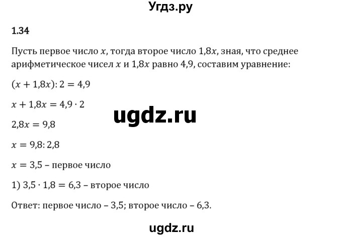 ГДЗ (Решебник 2023) по математике 6 класс Виленкин Н.Я. / §1 / упражнение / 1.34