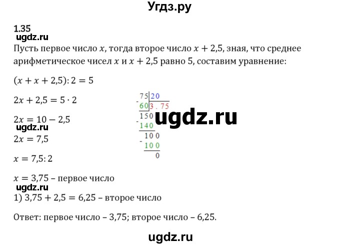 ГДЗ (Решебник 2023) по математике 6 класс Виленкин Н.Я. / §1 / упражнение / 1.35