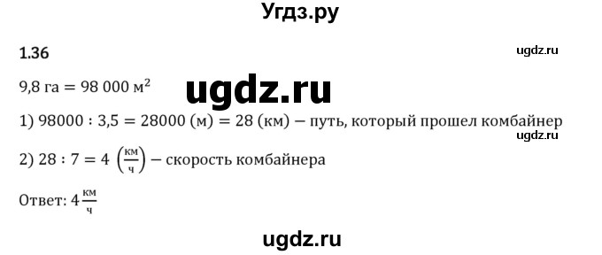 ГДЗ (Решебник 2023) по математике 6 класс Виленкин Н.Я. / §1 / упражнение / 1.36