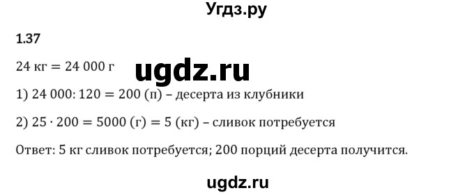 ГДЗ (Решебник 2023) по математике 6 класс Виленкин Н.Я. / §1 / упражнение / 1.37