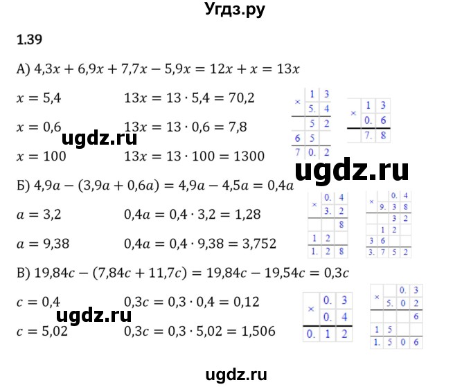 ГДЗ (Решебник 2023) по математике 6 класс Виленкин Н.Я. / §1 / упражнение / 1.39