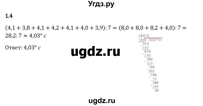 ГДЗ (Решебник 2023) по математике 6 класс Виленкин Н.Я. / §1 / упражнение / 1.4