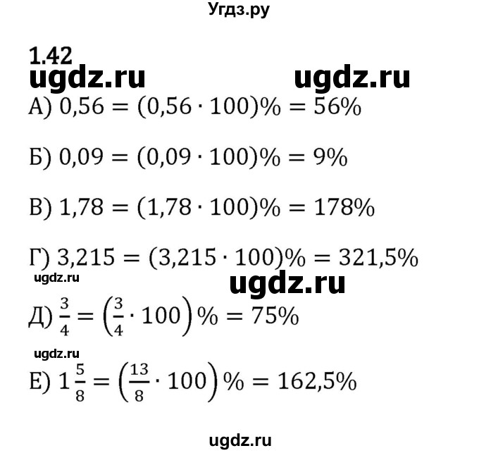 ГДЗ (Решебник 2023) по математике 6 класс Виленкин Н.Я. / §1 / упражнение / 1.42