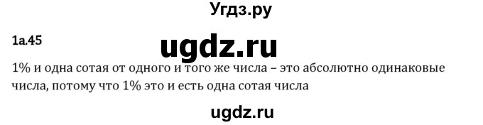 ГДЗ (Решебник 2023) по математике 6 класс Виленкин Н.Я. / §1 / упражнение / 1.45