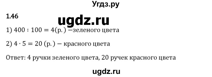 ГДЗ (Решебник 2023) по математике 6 класс Виленкин Н.Я. / §1 / упражнение / 1.46