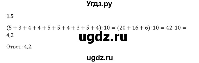 ГДЗ (Решебник 2023) по математике 6 класс Виленкин Н.Я. / §1 / упражнение / 1.5