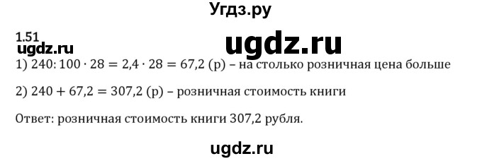 ГДЗ (Решебник 2023) по математике 6 класс Виленкин Н.Я. / §1 / упражнение / 1.51