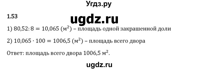 ГДЗ (Решебник 2023) по математике 6 класс Виленкин Н.Я. / §1 / упражнение / 1.53