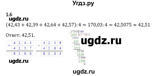 ГДЗ (Решебник 2023) по математике 6 класс Виленкин Н.Я. / §1 / упражнение / 1.6