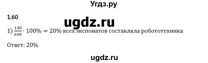 ГДЗ (Решебник 2023) по математике 6 класс Виленкин Н.Я. / §1 / упражнение / 1.60