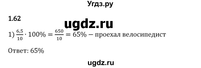 ГДЗ (Решебник 2023) по математике 6 класс Виленкин Н.Я. / §1 / упражнение / 1.62