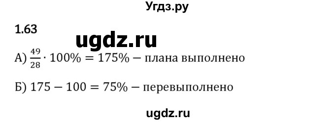 ГДЗ (Решебник 2023) по математике 6 класс Виленкин Н.Я. / §1 / упражнение / 1.63