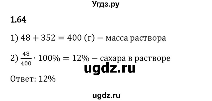 ГДЗ (Решебник 2023) по математике 6 класс Виленкин Н.Я. / §1 / упражнение / 1.64