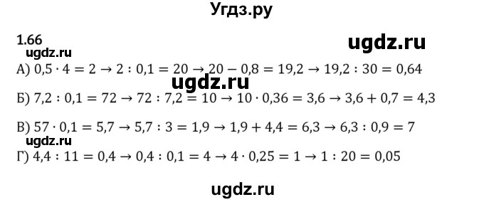 ГДЗ (Решебник 2023) по математике 6 класс Виленкин Н.Я. / §1 / упражнение / 1.66
