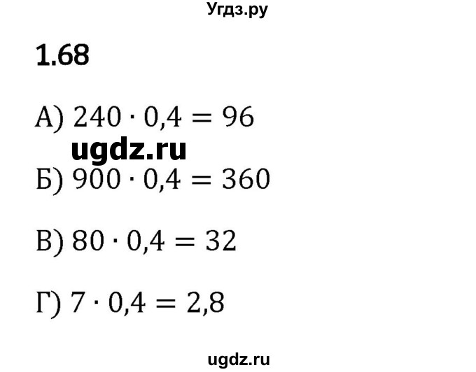 ГДЗ (Решебник 2023) по математике 6 класс Виленкин Н.Я. / §1 / упражнение / 1.68