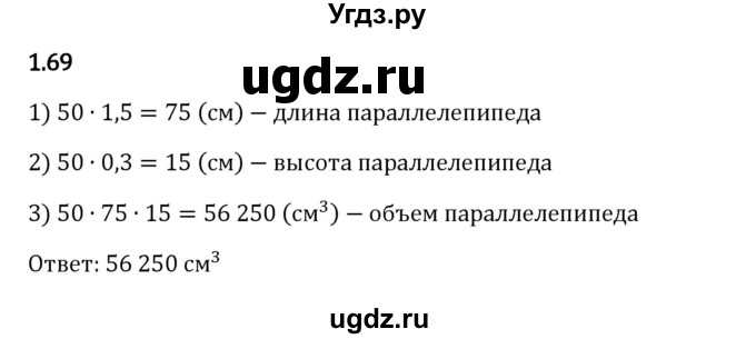 ГДЗ (Решебник 2023) по математике 6 класс Виленкин Н.Я. / §1 / упражнение / 1.69