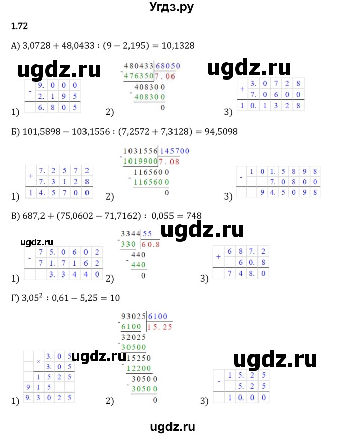 ГДЗ (Решебник 2023) по математике 6 класс Виленкин Н.Я. / §1 / упражнение / 1.72