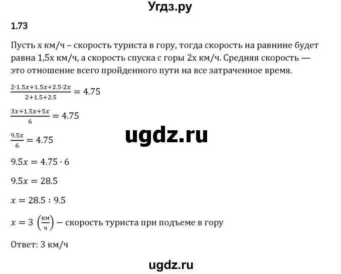 ГДЗ (Решебник 2023) по математике 6 класс Виленкин Н.Я. / §1 / упражнение / 1.73