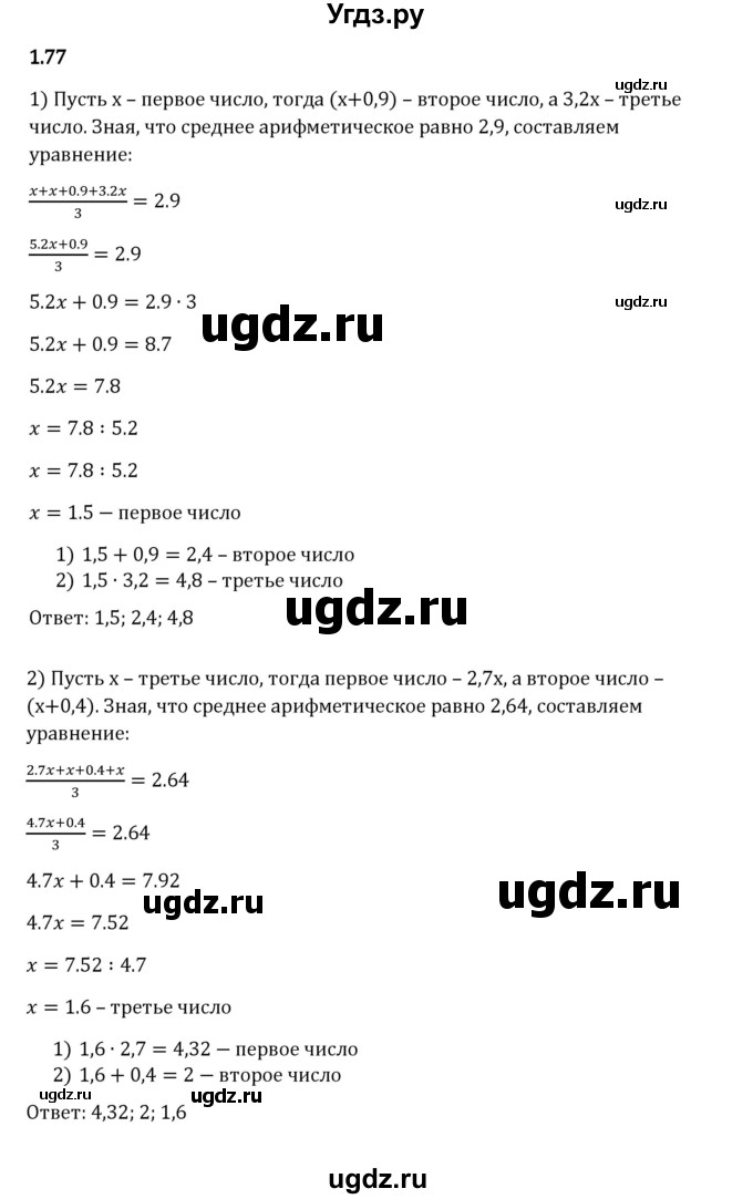 ГДЗ (Решебник 2023) по математике 6 класс Виленкин Н.Я. / §1 / упражнение / 1.77