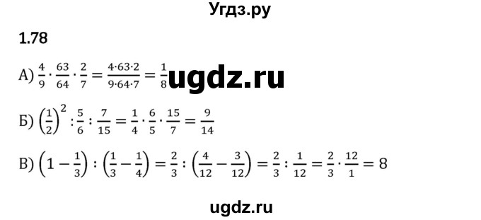 ГДЗ (Решебник 2023) по математике 6 класс Виленкин Н.Я. / §1 / упражнение / 1.78