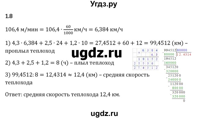 ГДЗ (Решебник 2023) по математике 6 класс Виленкин Н.Я. / §1 / упражнение / 1.8