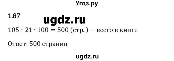 ГДЗ (Решебник 2023) по математике 6 класс Виленкин Н.Я. / §1 / упражнение / 1.87