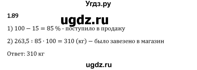 ГДЗ (Решебник 2023) по математике 6 класс Виленкин Н.Я. / §1 / упражнение / 1.89