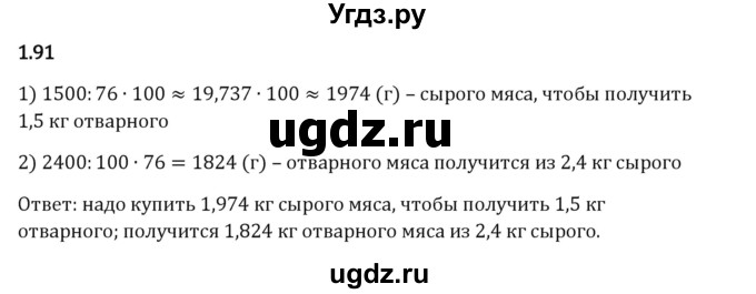 ГДЗ (Решебник 2023) по математике 6 класс Виленкин Н.Я. / §1 / упражнение / 1.91