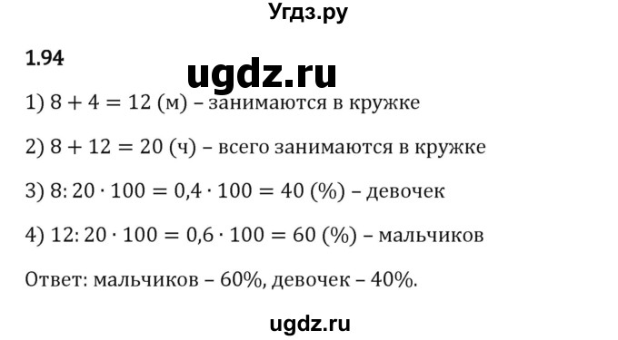 ГДЗ (Решебник 2023) по математике 6 класс Виленкин Н.Я. / §1 / упражнение / 1.94