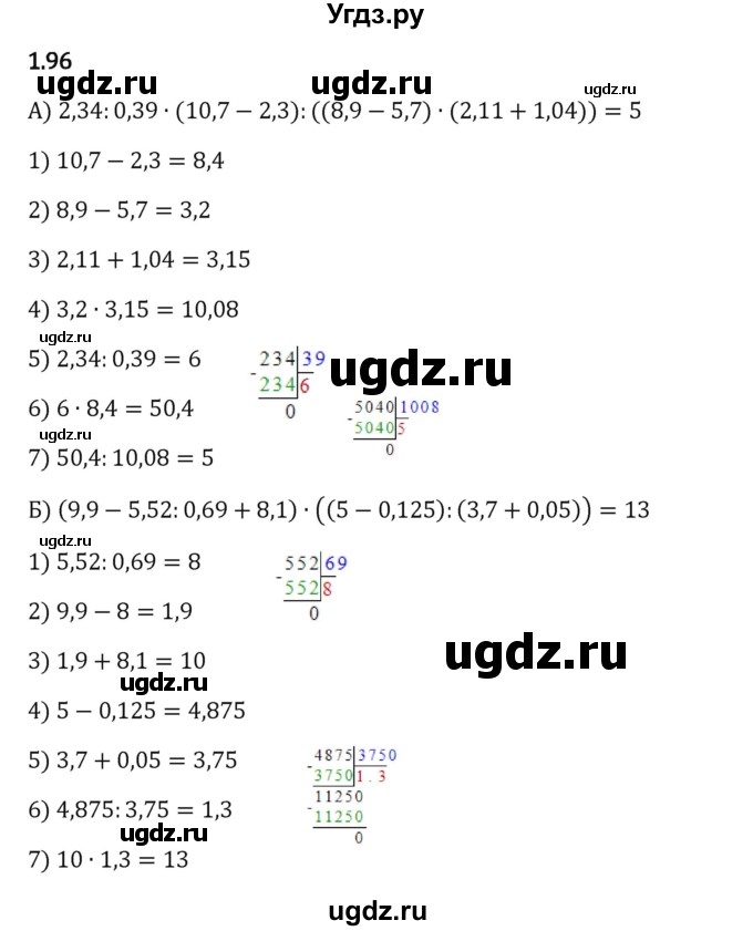 ГДЗ (Решебник 2023) по математике 6 класс Виленкин Н.Я. / §1 / упражнение / 1.96