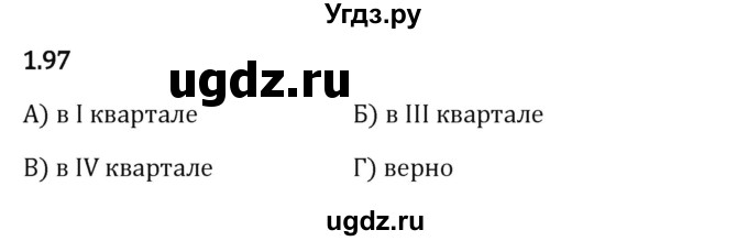 ГДЗ (Решебник 2023) по математике 6 класс Виленкин Н.Я. / §1 / упражнение / 1.97