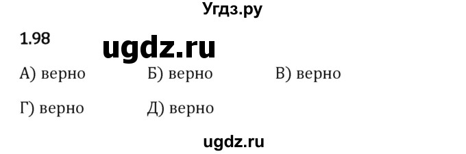 ГДЗ (Решебник 2023) по математике 6 класс Виленкин Н.Я. / §1 / упражнение / 1.98