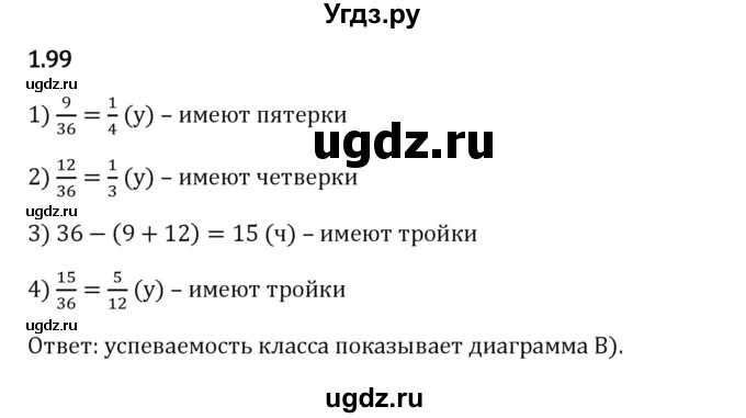 ГДЗ (Решебник 2023) по математике 6 класс Виленкин Н.Я. / §1 / упражнение / 1.99