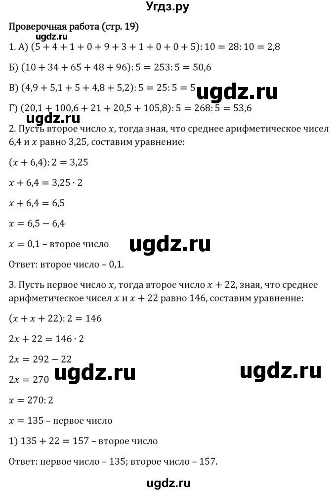 ГДЗ (Решебник 2023) по математике 6 класс Виленкин Н.Я. / §1 / проверочные работы / стр. 19