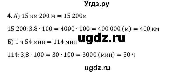 ГДЗ (Решебник 2023) по математике 6 класс Виленкин Н.Я. / §1 / проверочные работы / стр. 26(продолжение 3)