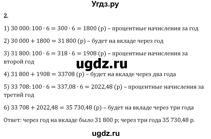 ГДЗ (Решебник 2023) по математике 6 класс Виленкин Н.Я. / §1 / применяем математику / 2