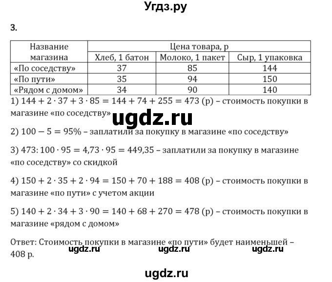 ГДЗ (Решебник 2023) по математике 6 класс Виленкин Н.Я. / §1 / применяем математику / 3