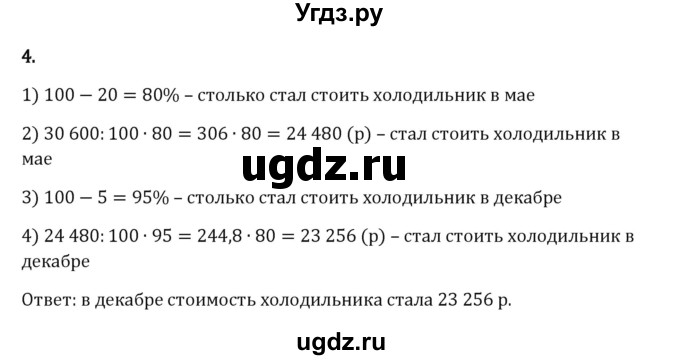 ГДЗ (Решебник 2023) по математике 6 класс Виленкин Н.Я. / §1 / применяем математику / 4